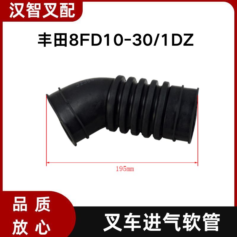 丰田8FD10-30/1DZ 叉车进气软管  17811-26620-71