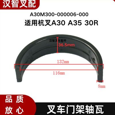 叉车门架轴瓦 A30M300-000006-000 适用杭叉 A30 A35 30R 3-3.5吨