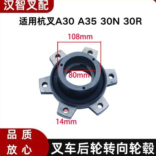 叉车后轮转向轮毂后桥轮毂哈巴头适用杭叉A30 A35 30N 30R 3LG6