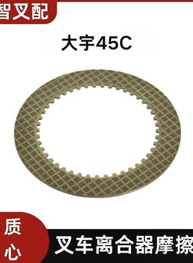 大宇45C  叉车离合器摩擦片45齿  92.7*133.1*2.5mm