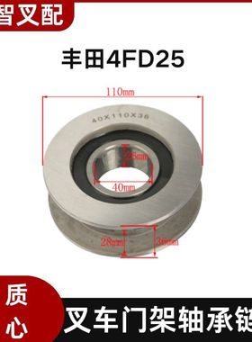 丰田4FD25 叉车门架轴承链轮 63131-24050-71