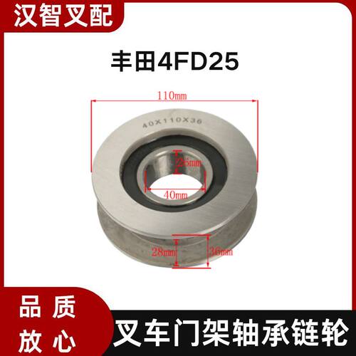 丰田4FD25 叉车门架轴承链轮 63131-24050-71