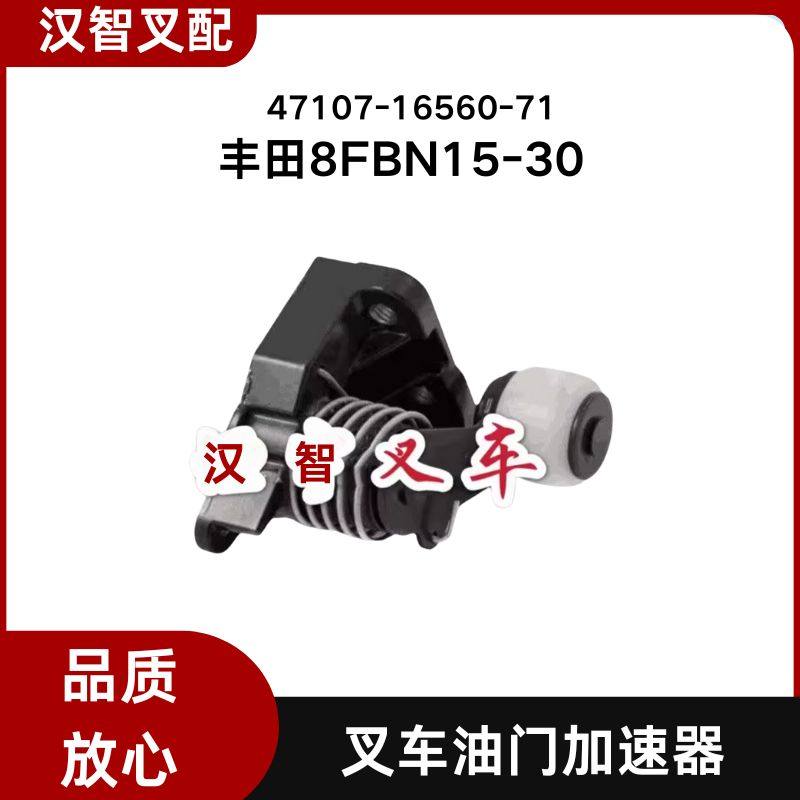 TOYOTA丰田电动叉车配件8FBN15-30刹车踏板支架47107-16560-71