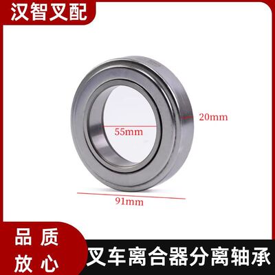 叉车离合器分离轴承 9688211 适用 合力杭叉龙工柳工3-3.5吨