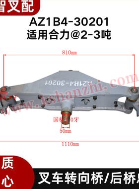 叉车转向桥壳后桥总成AZ1B4-30201适用合力@2-3.5吨