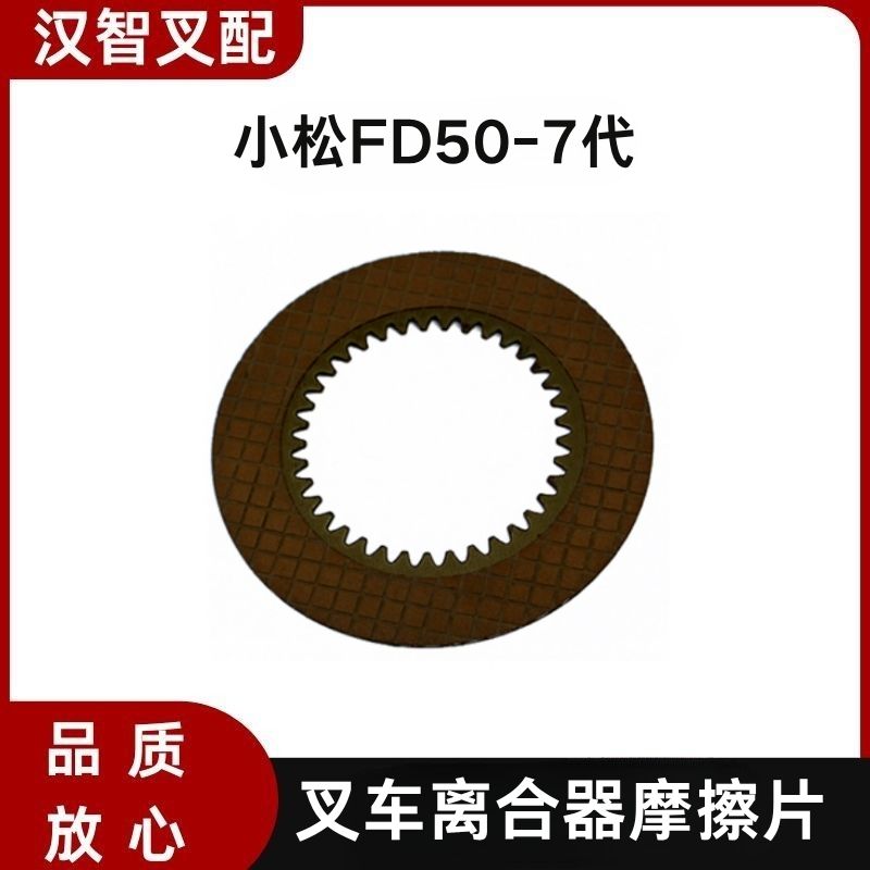 小松叉车 FD50-7代 离合器摩擦片37齿88*155*2.6  3EC-15-31270