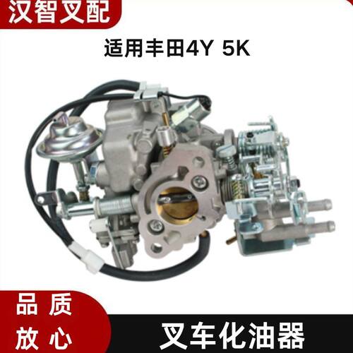 丰田叉车5-8F 4Y 5K 化油器 21100-78177-71  21100-78141-71
