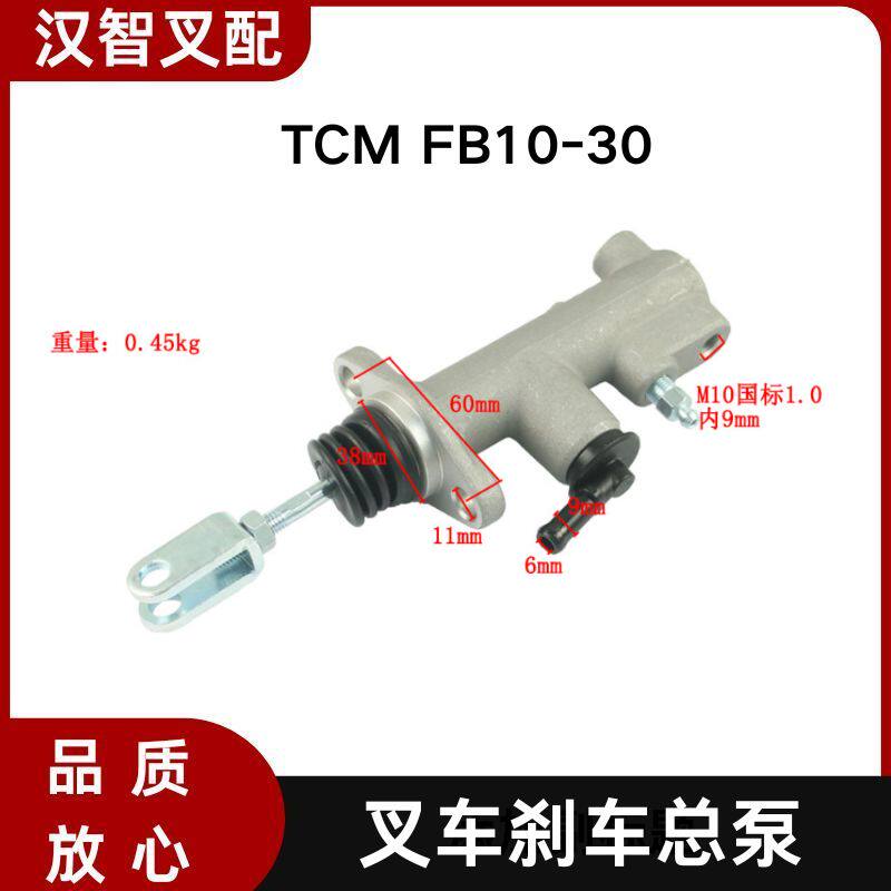 TCM FB10-30 电动叉车配件 刹车总泵制动泵 281E5-42101
