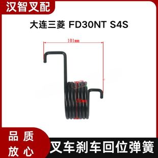 大连三菱 FD30NT S4S 叉车刹车回位弹簧 91W51-00500