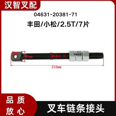丰田/小松/2.5T/7片 叉车链条接头 04631-20381-71