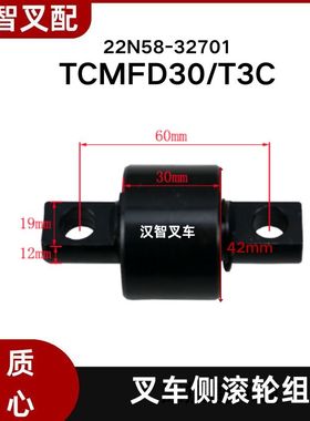 TCM FD30 T3C 叉车门架轴承22N58-32701滑架侧滚轮组