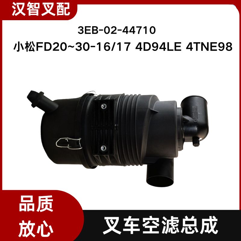 小松叉车 FD20~30-16/17 4D94LE 4TNE98 空气格总成 3EB-02-44710