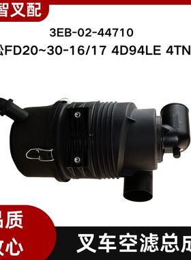 小松叉车 FD20~30-16/17 4D94LE 4TNE98 空气格总成 3EB-02-44710