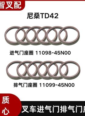 尼桑TD42 叉车进气门座圈11098-45N00 排气门座圈 11099-45N00