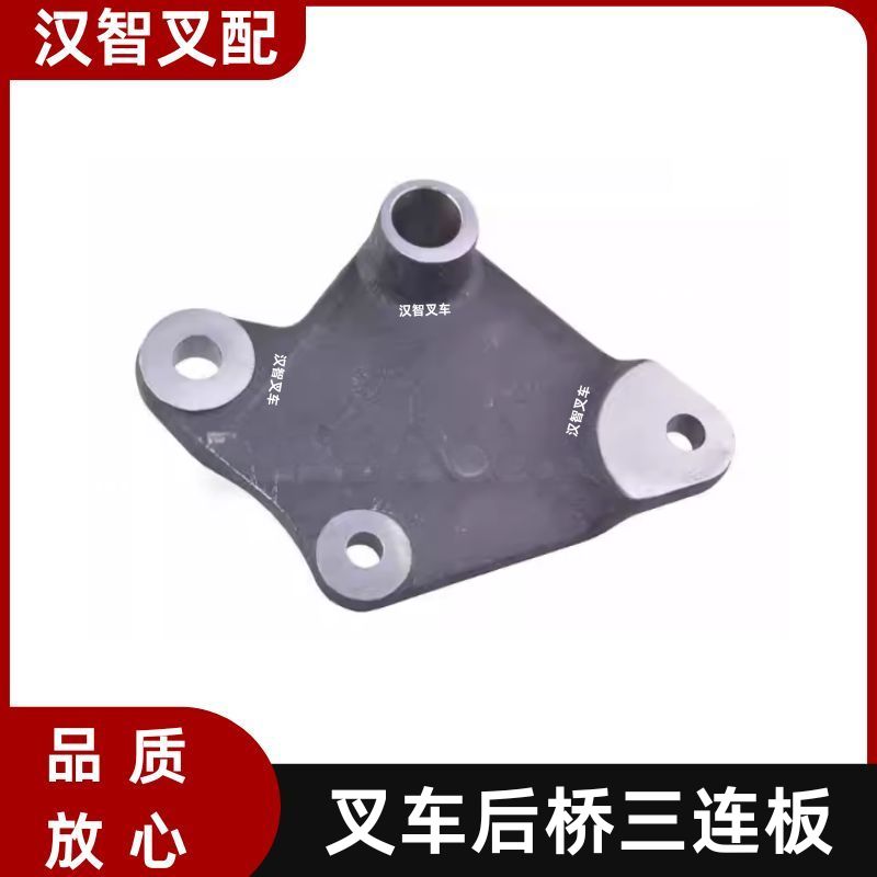 力至优叉车配件FB20-30 后桥三连板 14300-62961