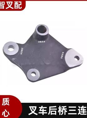 力至优叉车配件FB20-30 后桥三连板 14300-62961