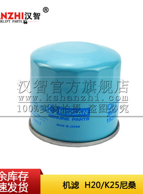 叉车机油滤芯15208-01B01 机滤 适用于尼桑H20/K25 机油格滤芯