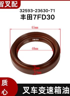 丰田 7FD30  叉车变速箱油封 32593-23630-71