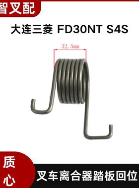 大连三菱 FD30NT S4S 叉车离合器踏板回位弹簧 91W51-00600