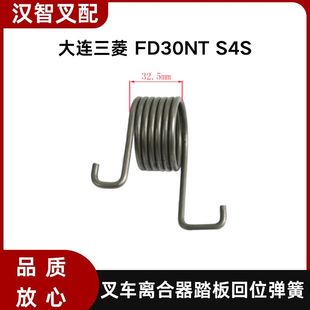 大连三菱 FD30NT S4S 叉车离合器踏板回位弹簧 91W51-00600