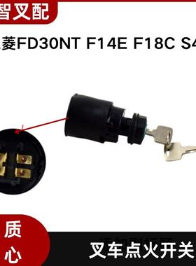 三菱 FD30NT F14E F18C S4S 叉车 点火开关 91A07-01901/11900