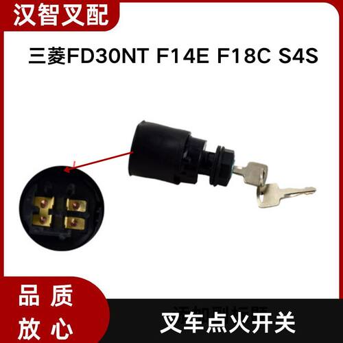 三菱 FD30NT F14E F18C S4S 叉车 点火开关 91A07-01901/11900