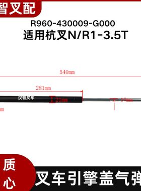 叉车引擎盖气弹簧R960-430009-G000 支撑杆 适用杭叉R10 R20 R30