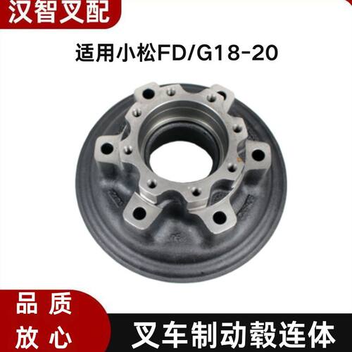 小松FD/G18-20 叉车配件 制动毂 刹车毂连体 3EA-21-42171