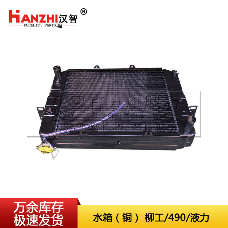 水箱柳工叉车配件散热器