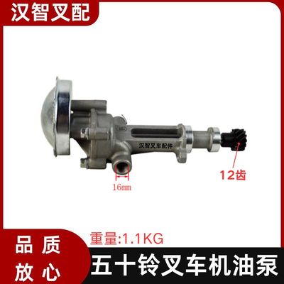 五十铃叉车配件 C240  机油泵 5-13100-126-3