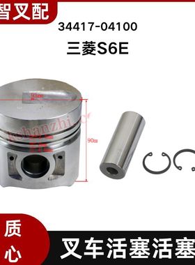 三菱S6E  叉车发动机活塞 活塞销 34417-04100 一套6个