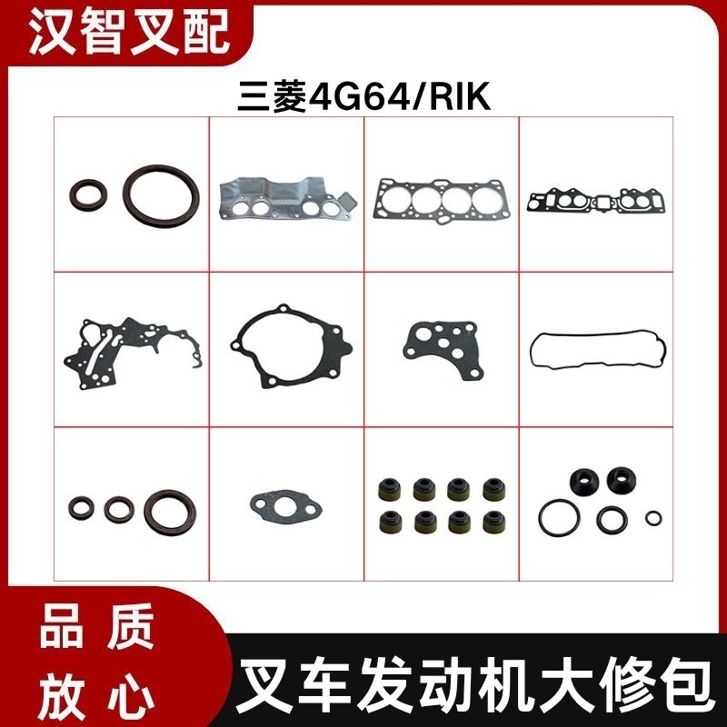 三菱4G64/RIK 叉车发动机配件大修包 修理包 全车垫32B94-01070