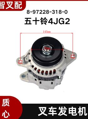 五十铃 4JG2 叉车发电机 12V 50A  8-97228-318-0
