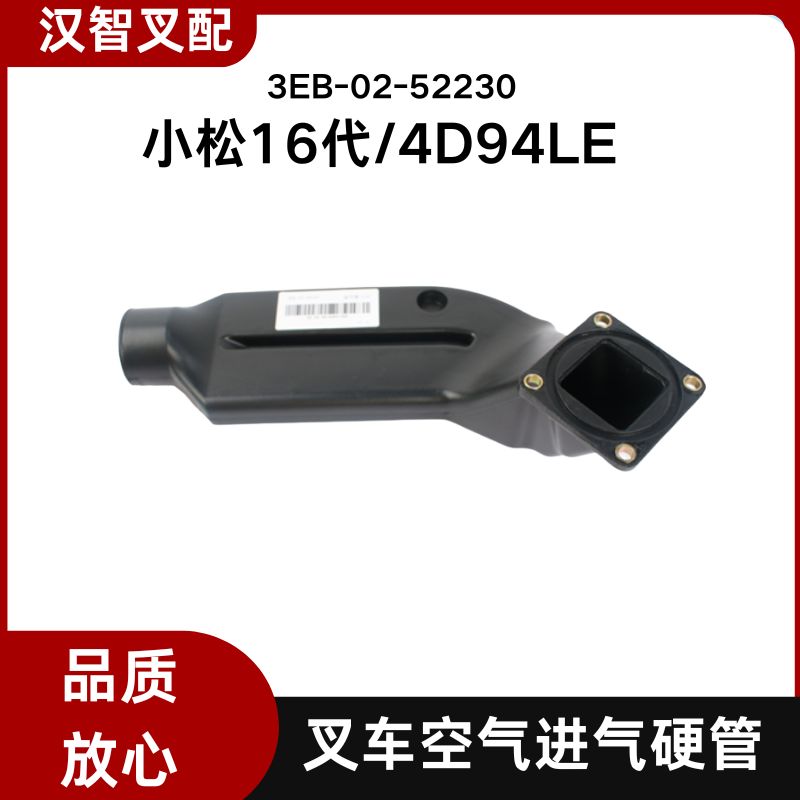 小松FD30-16 4D94LE叉车空气进气连接 硬管 塑料管3EB-02-52230