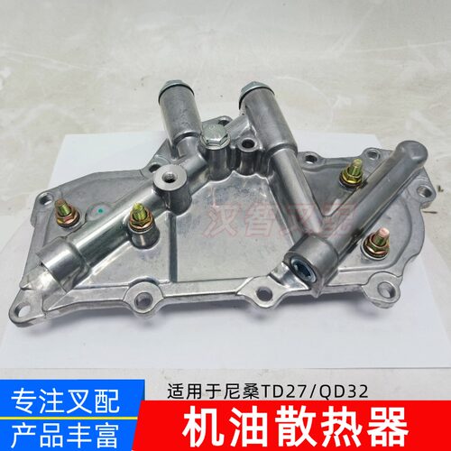 尼桑40K TD27 QD32 QD80叉车机油散热冷却器21305-54T02/7T40A