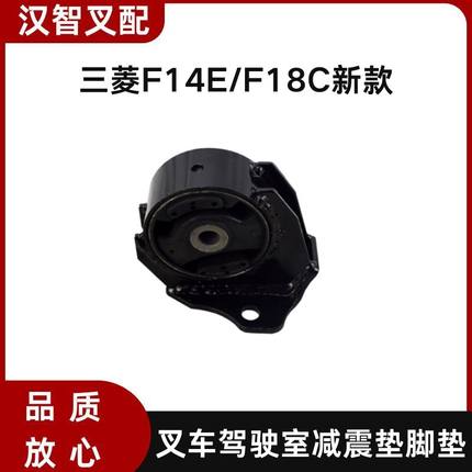 三菱FD30NT FD30NT F14E F18C S4S叉车变速箱脚垫 91A10-10500