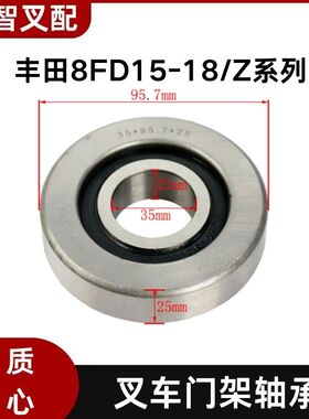 丰田8FD15-18/Z系列 叉车门架轴承 35*95.7*25mm 61236-16600-71