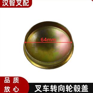 叉车后轮转向轮毂盖 防尘盖 22194-32361适用合力龙工TCM1-1.8吨