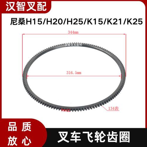 尼桑H15/H20/H25/K15/K21/K25 叉车飞轮齿圈 134齿 12312-50K00