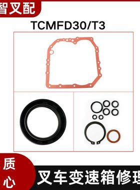 TCM FD30/T3  叉车变速箱修理包 12N53-89801