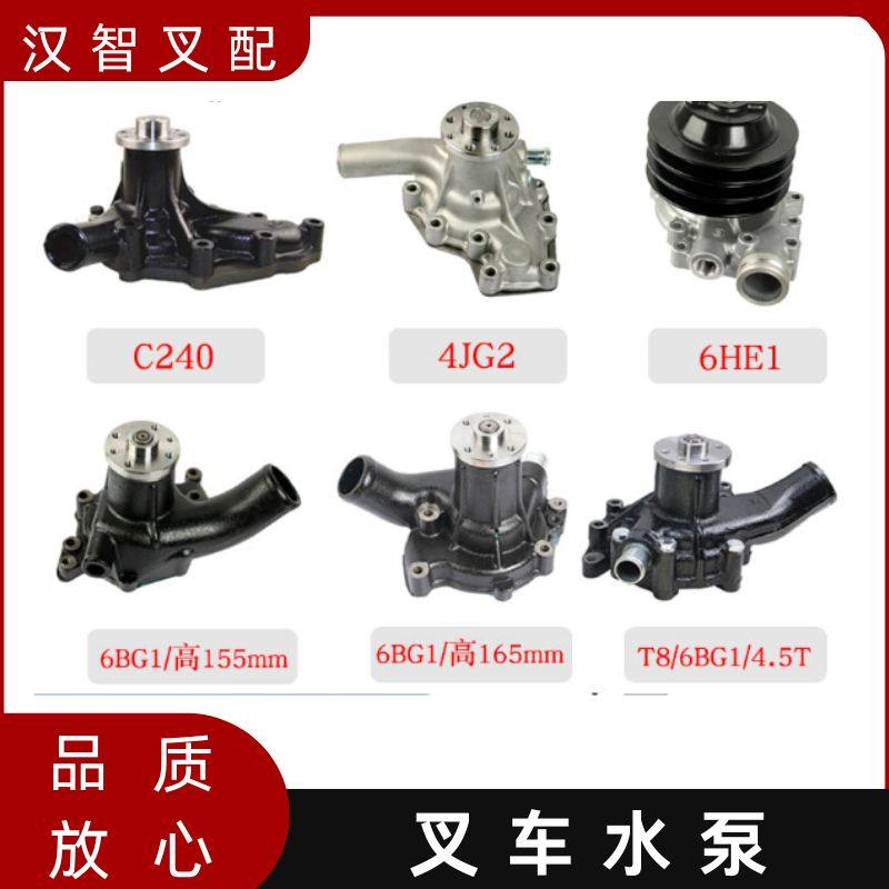 冷却水泵适配五十铃叉车配件