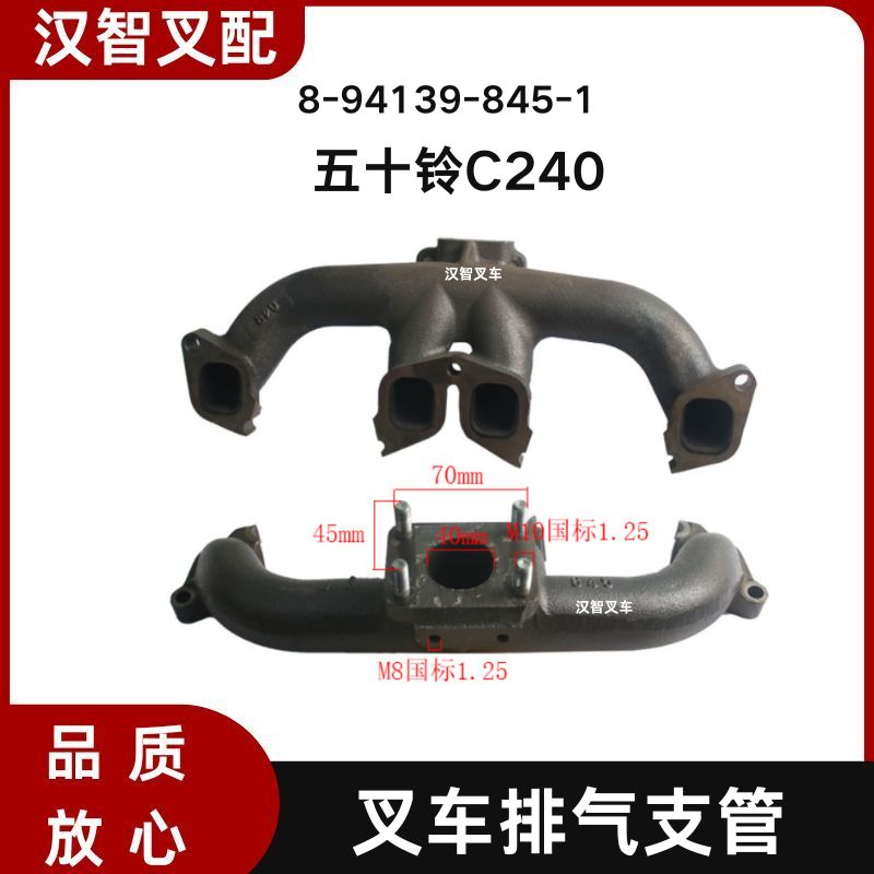 五十铃C240 叉车排气支管 8-94139-845-1