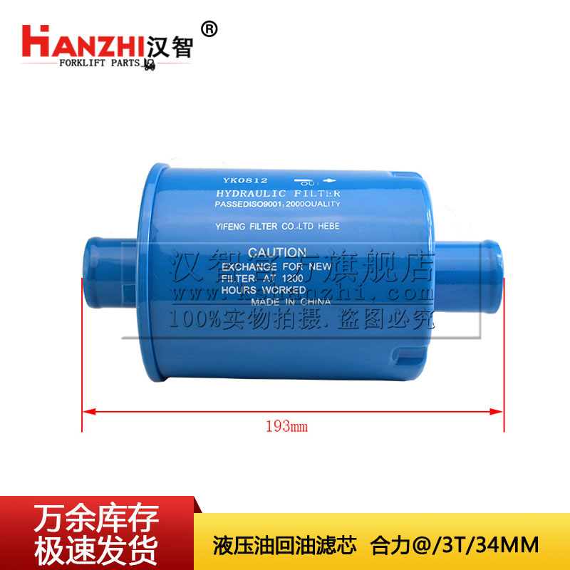 合力TCM3T叉车液压油回油滤芯