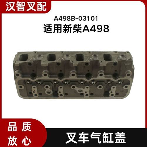 叉车发动机气缸盖 A498B-03101适用新柴A498