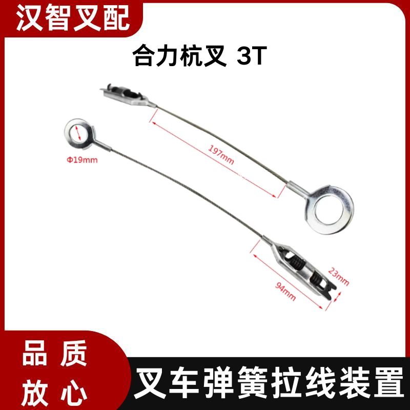 叉车配件 弹簧拉线装置24433-73000G 合力杭叉 3T含弹簧 单根价格