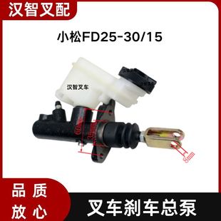 叉车制动刹车总泵 17130 3EB 41180 小松FD20