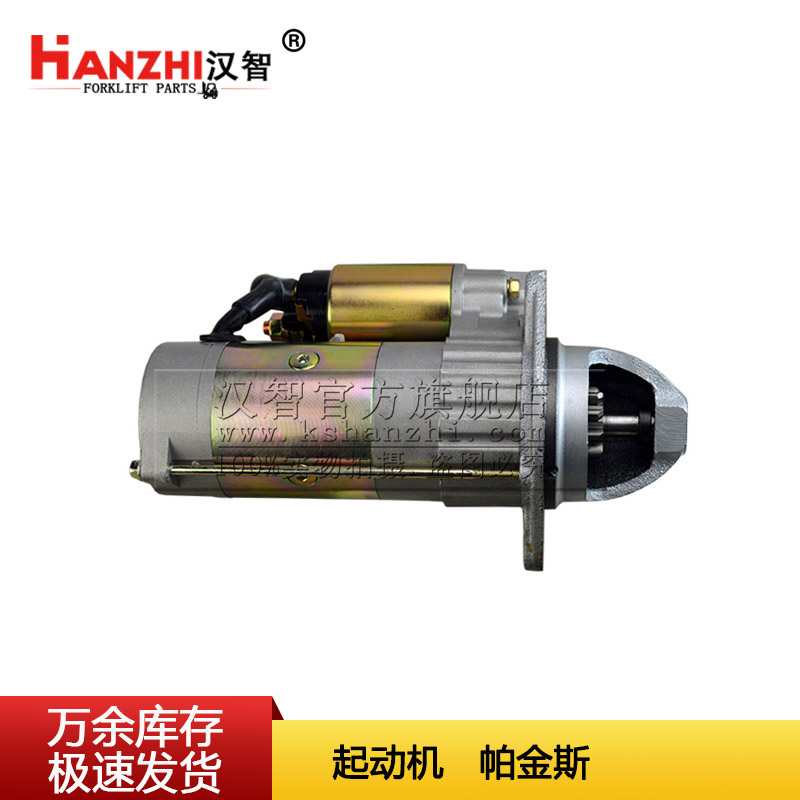 叉车起动机12v适用帕金斯352叉车配件qdj1408p华泰启动马达启动机