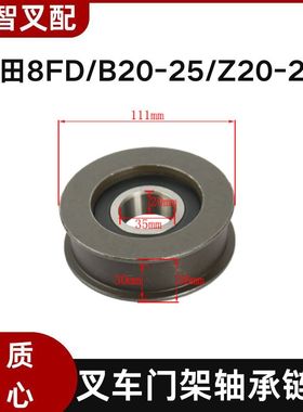 丰田8FD/B20-25/Z20-25 叉车门架轴承链轮 63131-N2090-71