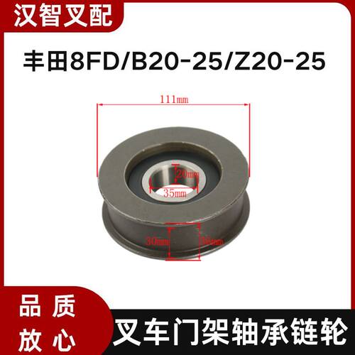 丰田8FD/B20-25/Z20-25 叉车门架轴承链轮 63131-N2090-71