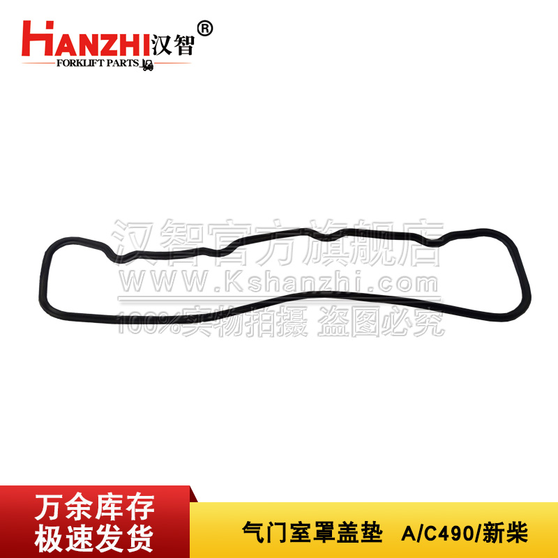 新柴490495498叉车气门室罩盖垫